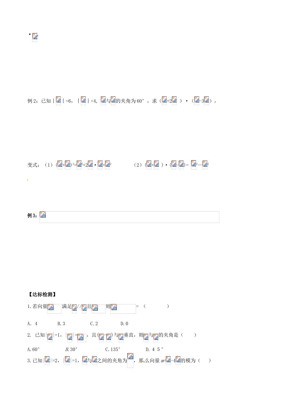 高中数学 2.4.1平面向量数量积的物理背景及其含义导学案 新人教A版必修4-新人教A版高一必修4数学学案_第2页