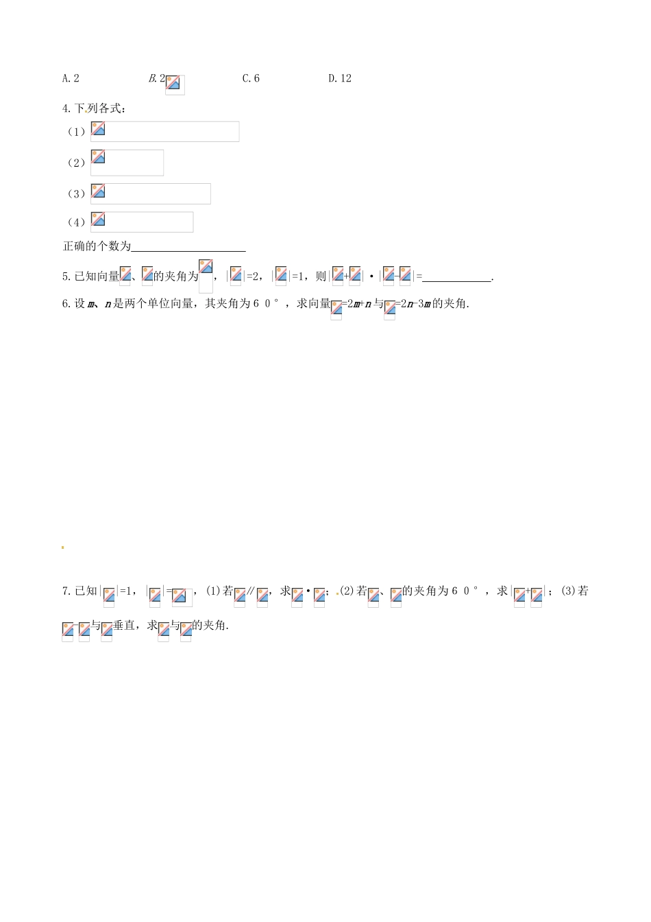 高中数学 2.4.1平面向量数量积的物理背景及其含义导学案 新人教A版必修4-新人教A版高一必修4数学学案_第3页