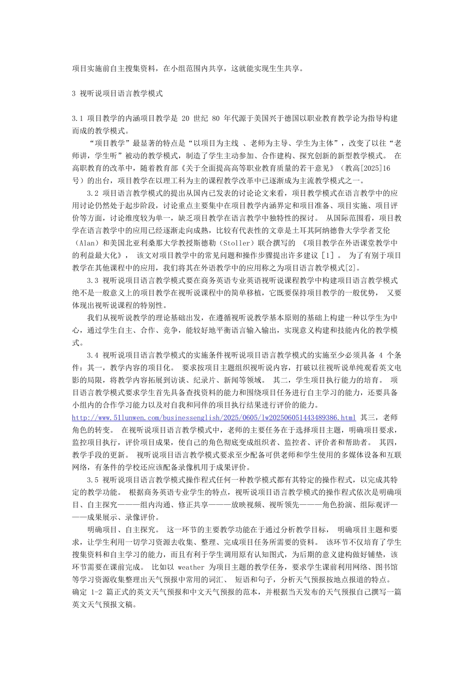 商务英语专业英语视听说项目学模式的构建探讨_第2页