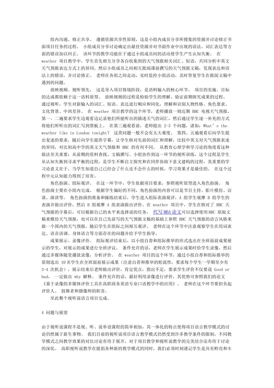 商务英语专业英语视听说项目学模式的构建探讨_第3页