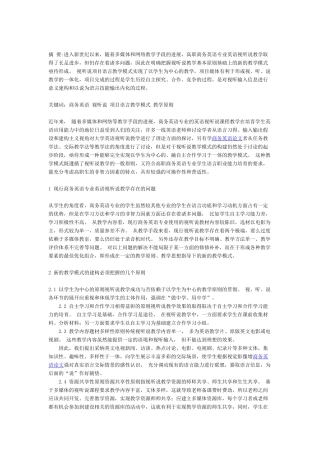 商务英语专业英语视听说项目学模式的构建探讨