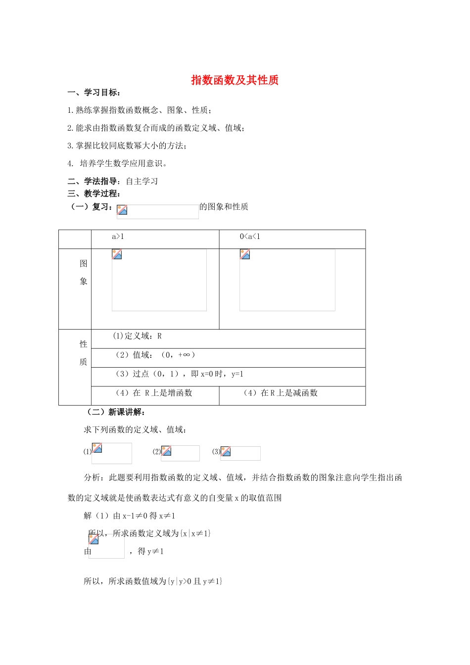 高中数学 2.2《指数函数及其性质》学案 苏教版必修1_第1页