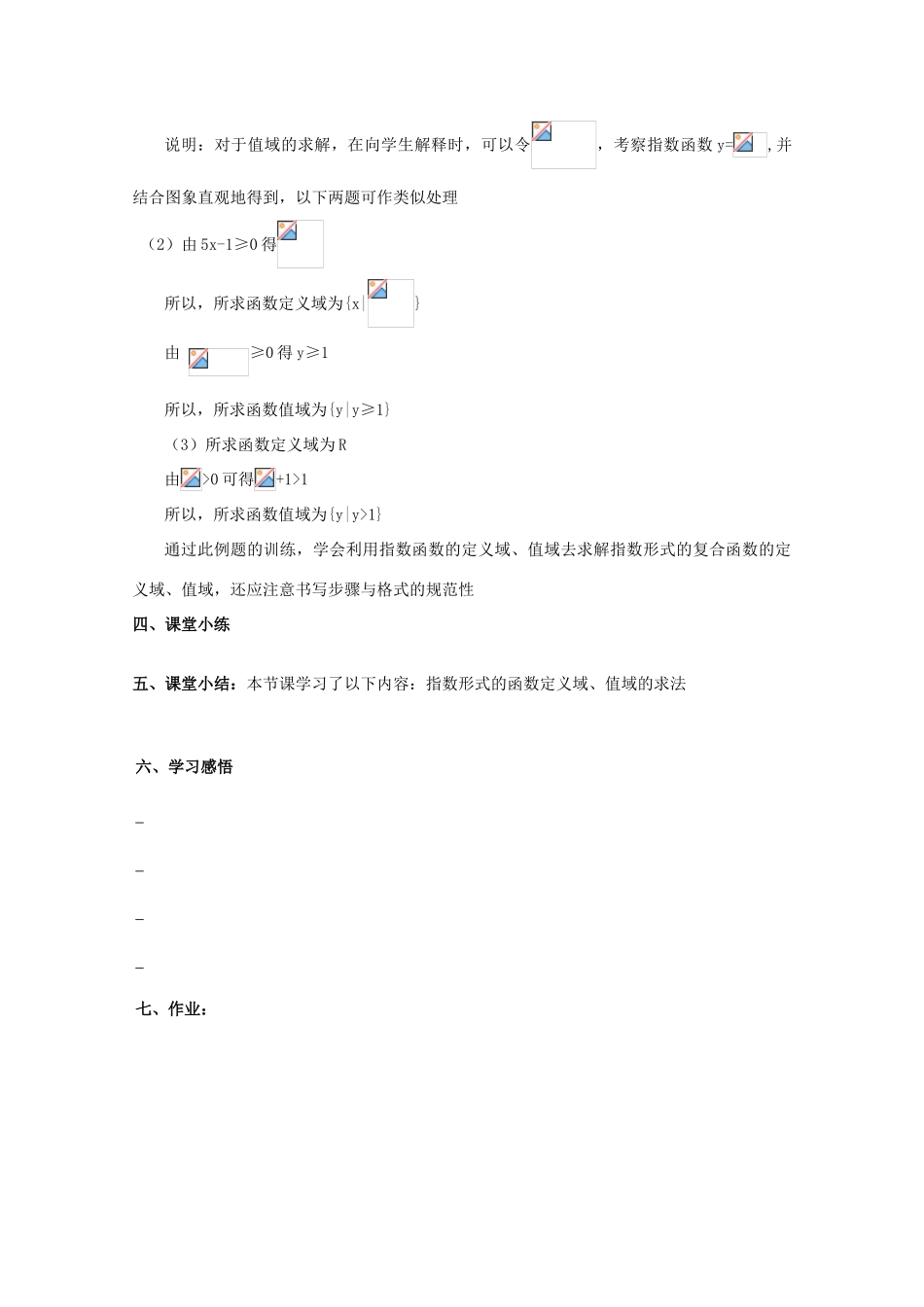 高中数学 2.2《指数函数及其性质》学案 苏教版必修1_第2页