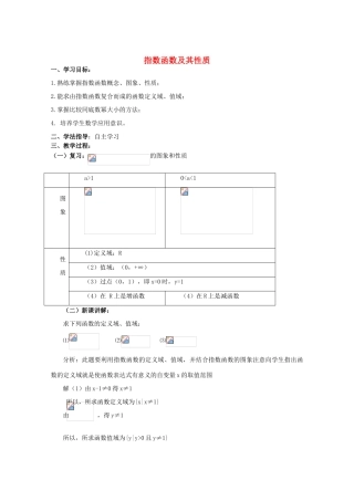 高中数学 2.2《指数函数及其性质》学案 苏教版必修1