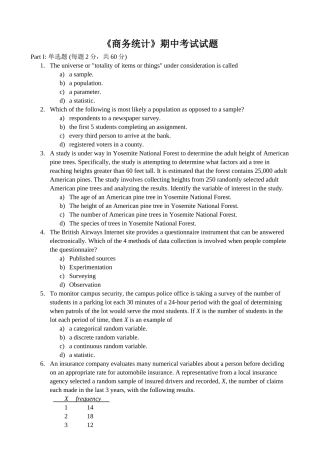 商务统计学-2025期中考试卷