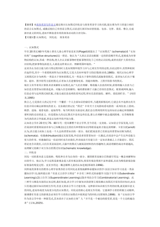 商务英语与认知图式同化论之间的联系剖析