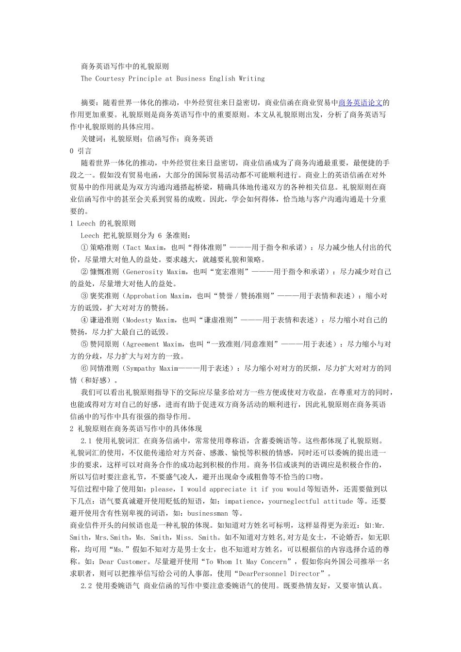 商务英语写作中的礼貌_第1页
