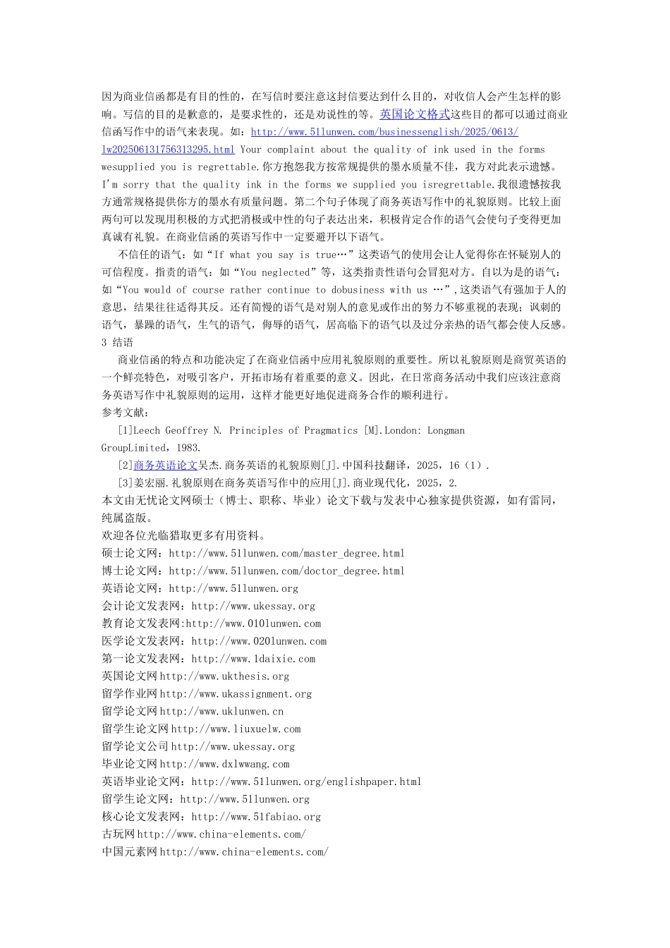 商务英语写作中的礼貌_第2页