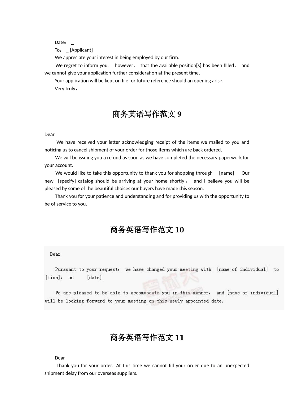 商务英语写作范文大汇总_第3页