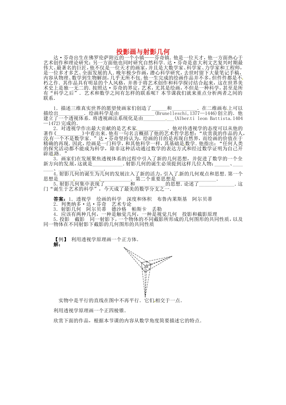 高中数学 3.2投影画与射影几何导学案 北师大版选修3-1-北师大版高二选修3-1数学学案_第1页