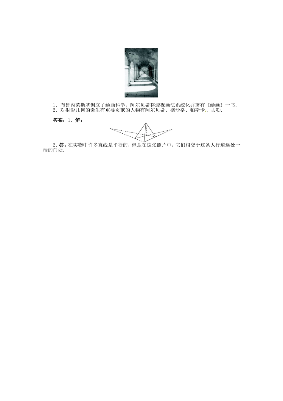 高中数学 3.2投影画与射影几何导学案 北师大版选修3-1-北师大版高二选修3-1数学学案_第2页