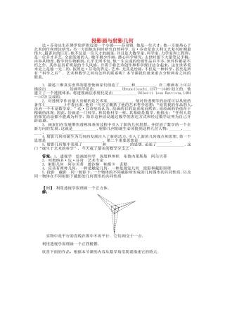 高中数学 3.2投影画与射影几何导学案 北师大版选修3-1-北师大版高二选修3-1数学学案