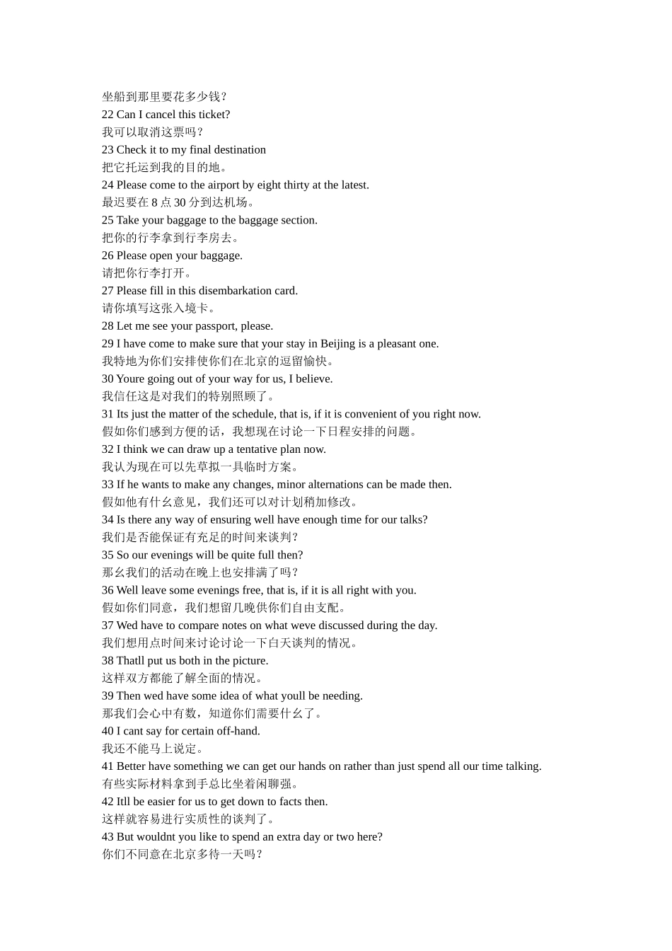 商务英语必背100句+_第2页