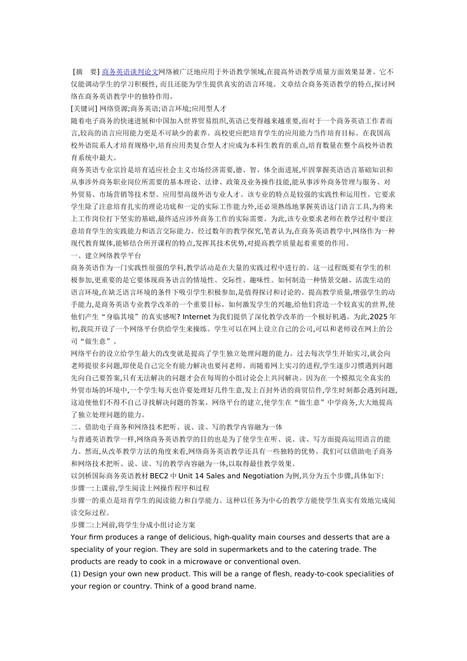 商务英语教学中网络的地位_第1页