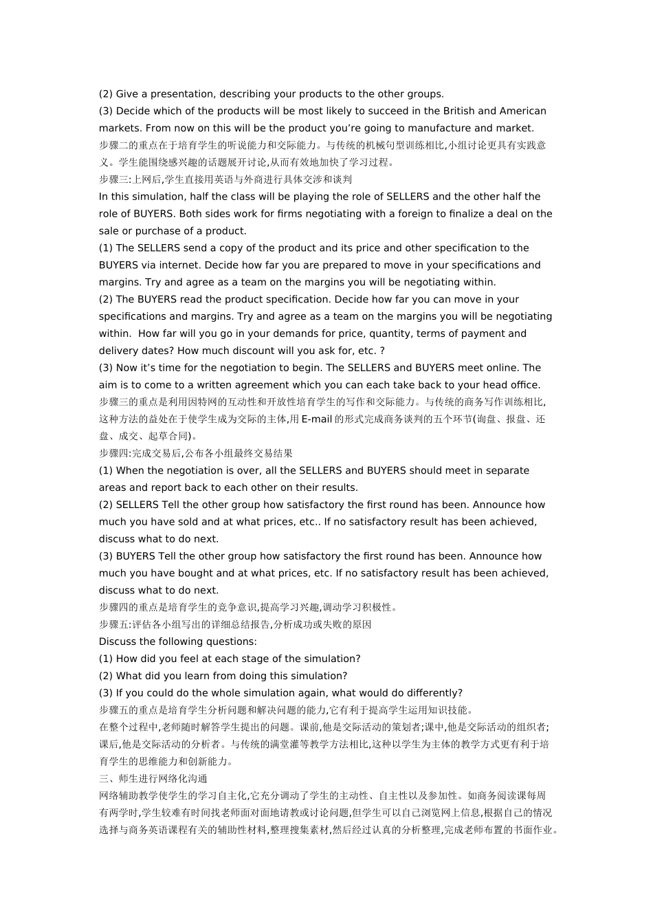 商务英语教学中网络的地位_第2页