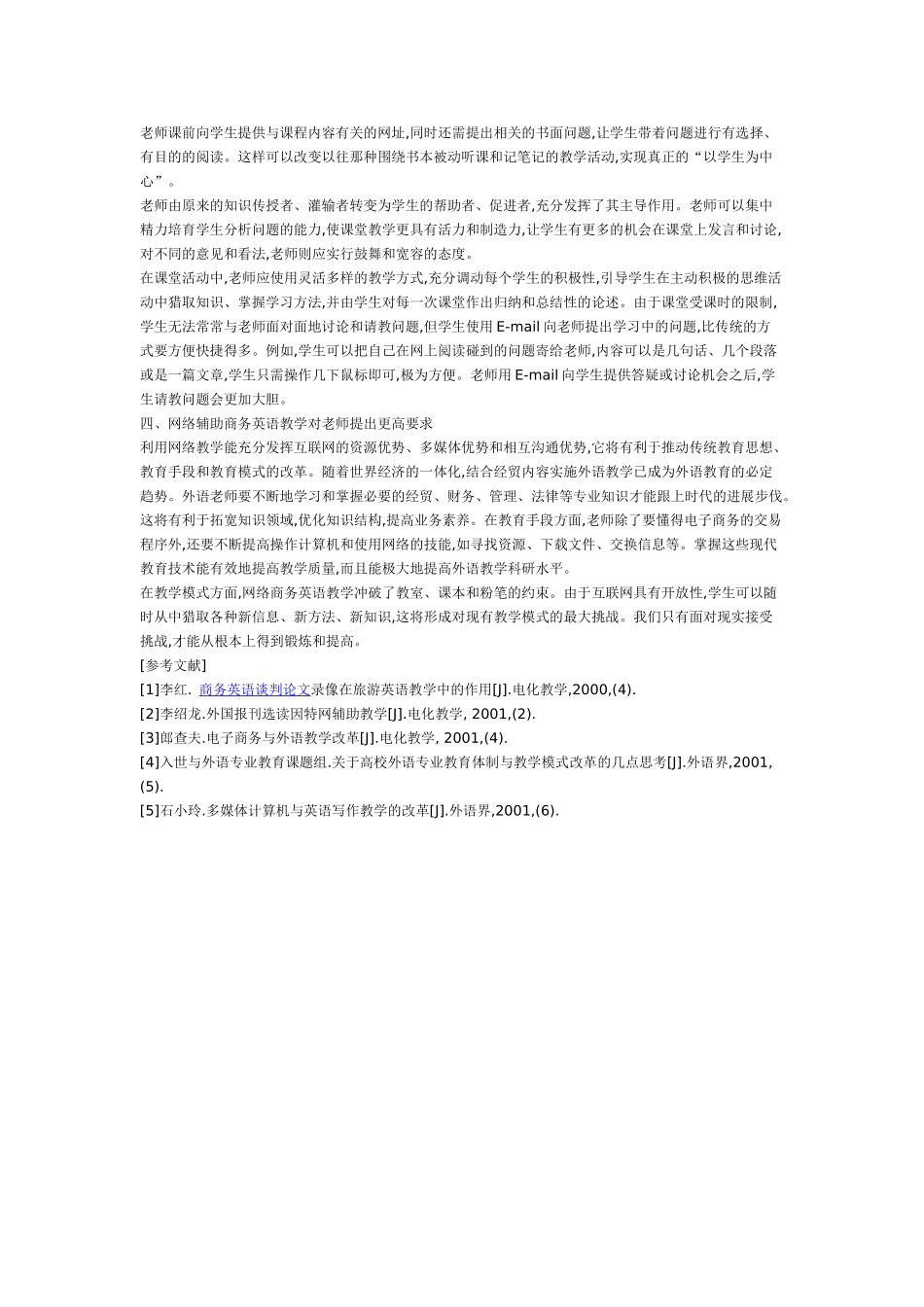 商务英语教学中网络的地位_第3页