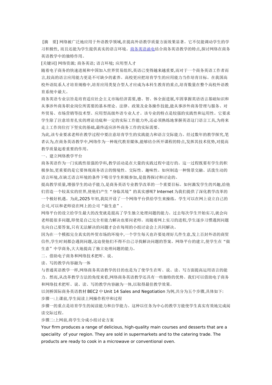 商务英语教学中网络的独特作用_第1页