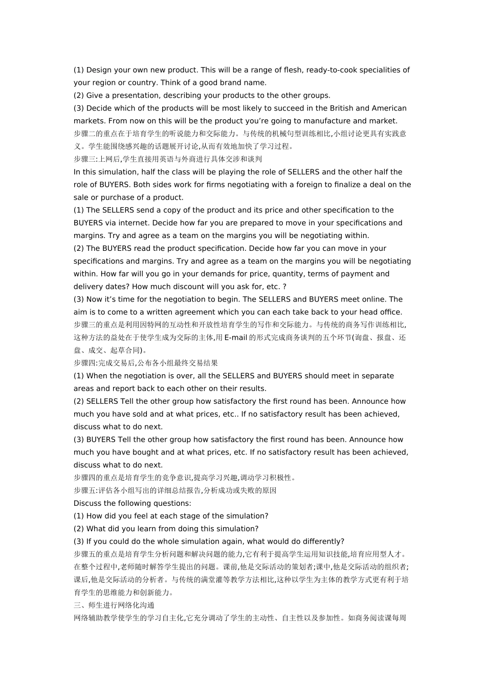 商务英语教学中网络的独特作用_第2页