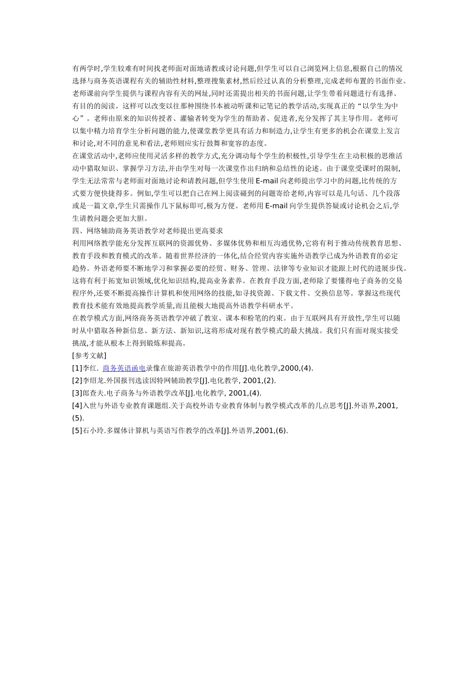 商务英语教学中网络的独特作用_第3页