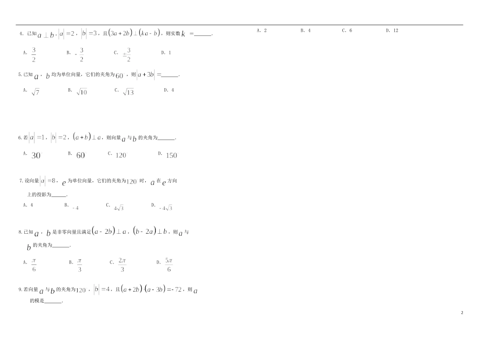 高中数学 2.4.1平面向量数量积的物理背景及其含义教学案 新人教A版必修4-新人教A版高一必修4数学教学案_第2页
