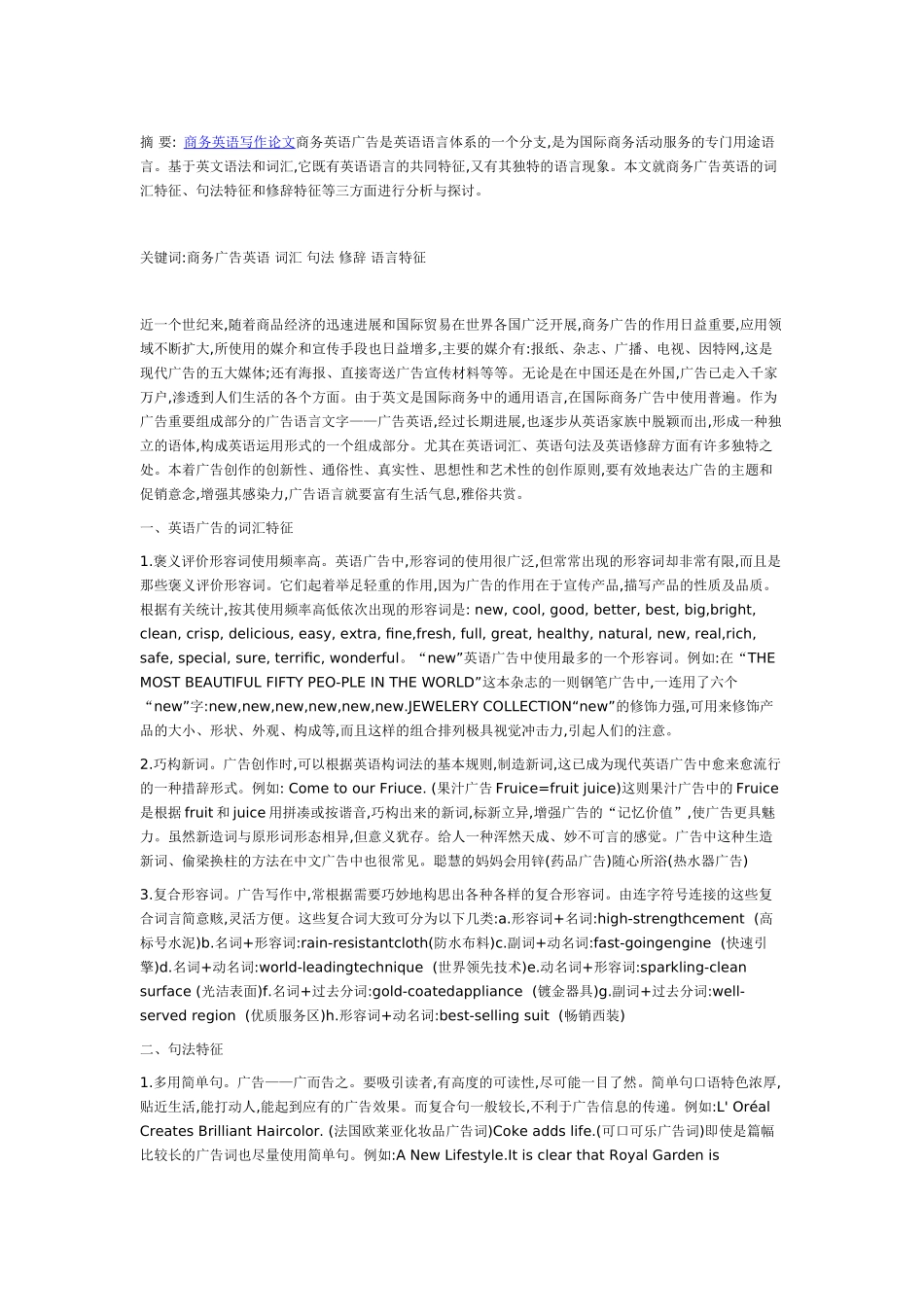 商务英语广告的语言特征在英语语言体系的应用_第1页
