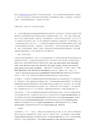 商务英语广告的语言特征在英语语言体系的应用