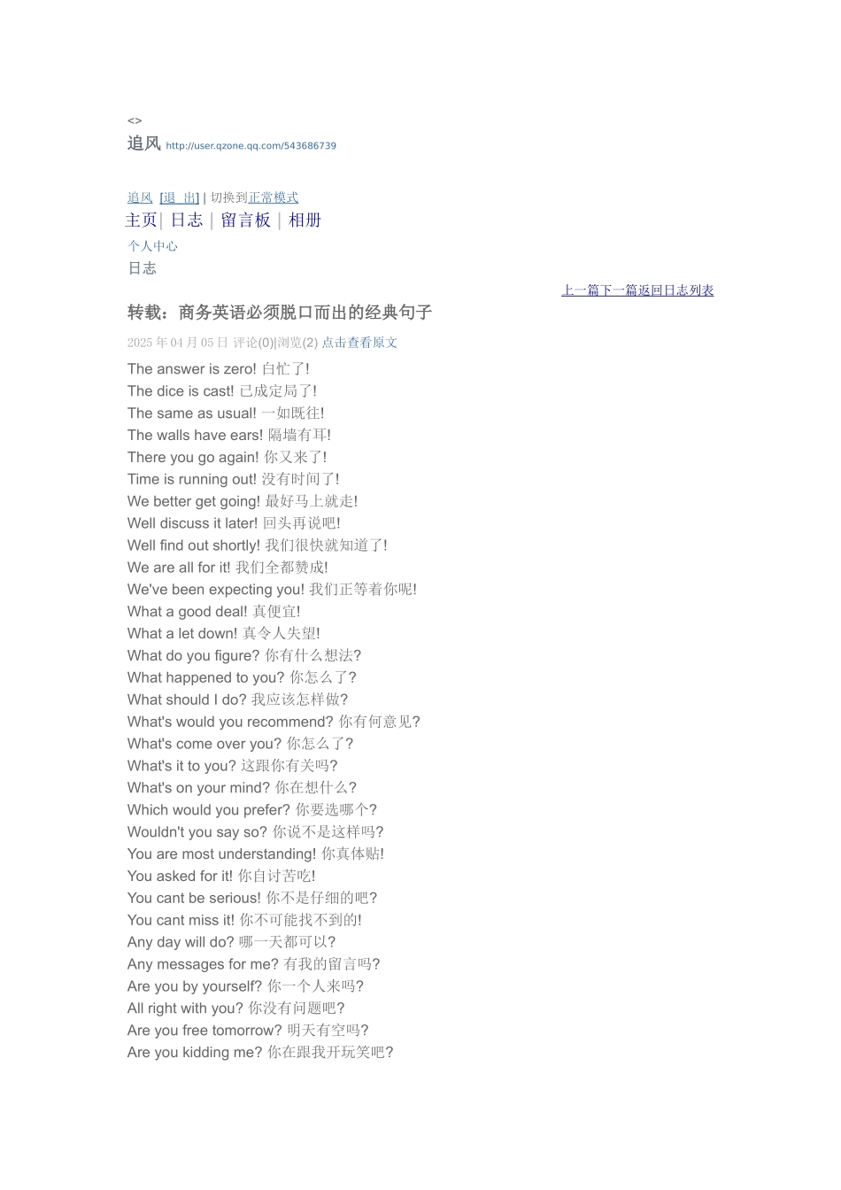 商务英语必须脱口而出的经典句子_第1页