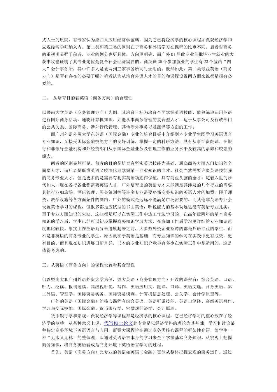 商务英语的现状和发展研究_第2页