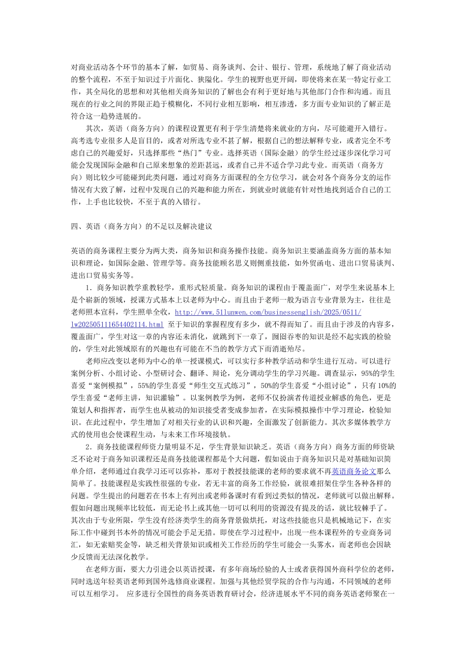 商务英语的现状和发展研究_第3页