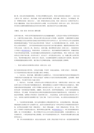 商务英语的现状和发展研究
