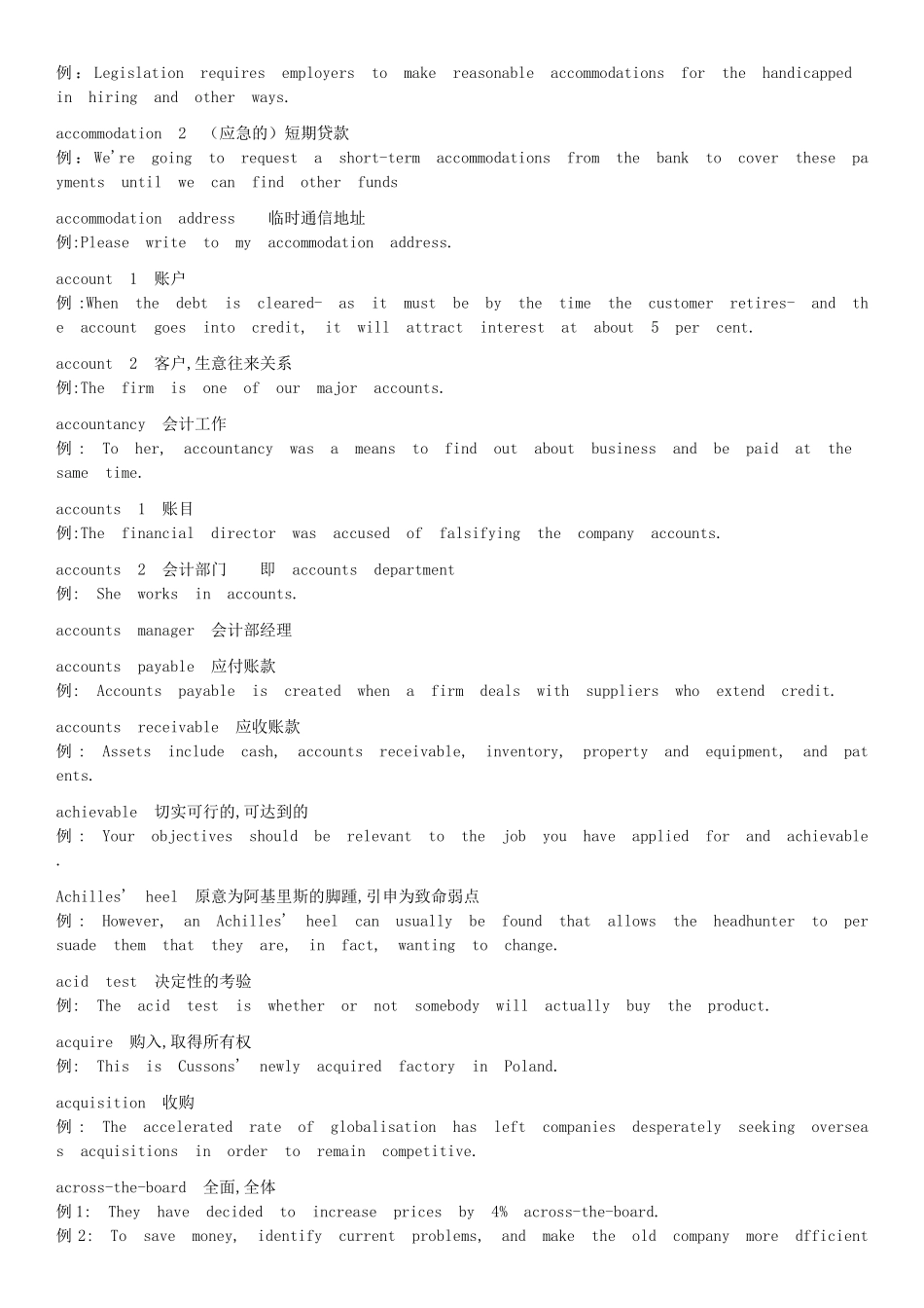 商务英语难词解析汇编汇_第2页