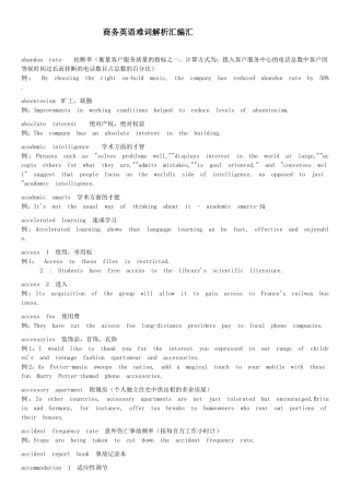 商务英语难词解析汇编汇