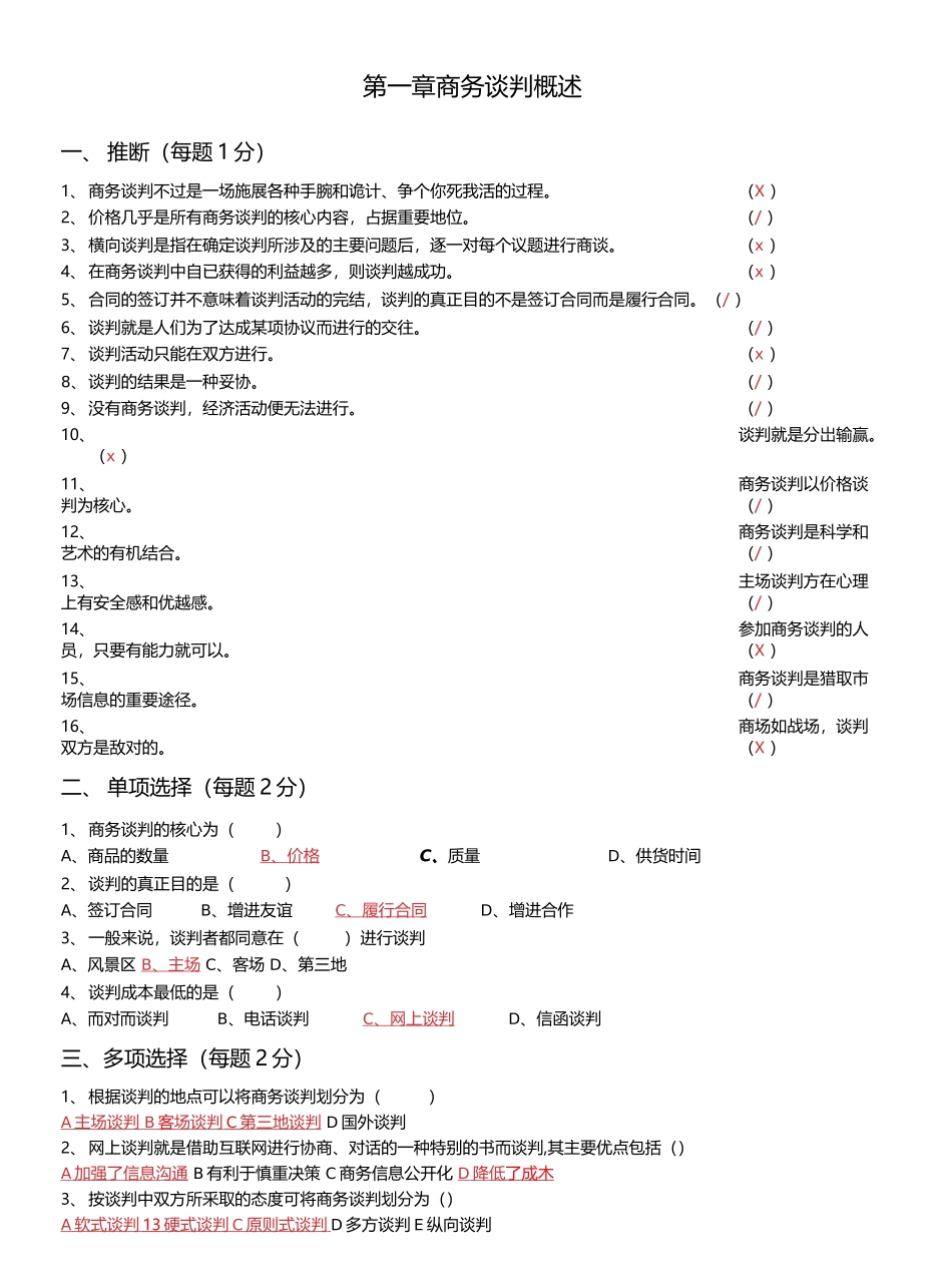 商务谈判习题集_第2页