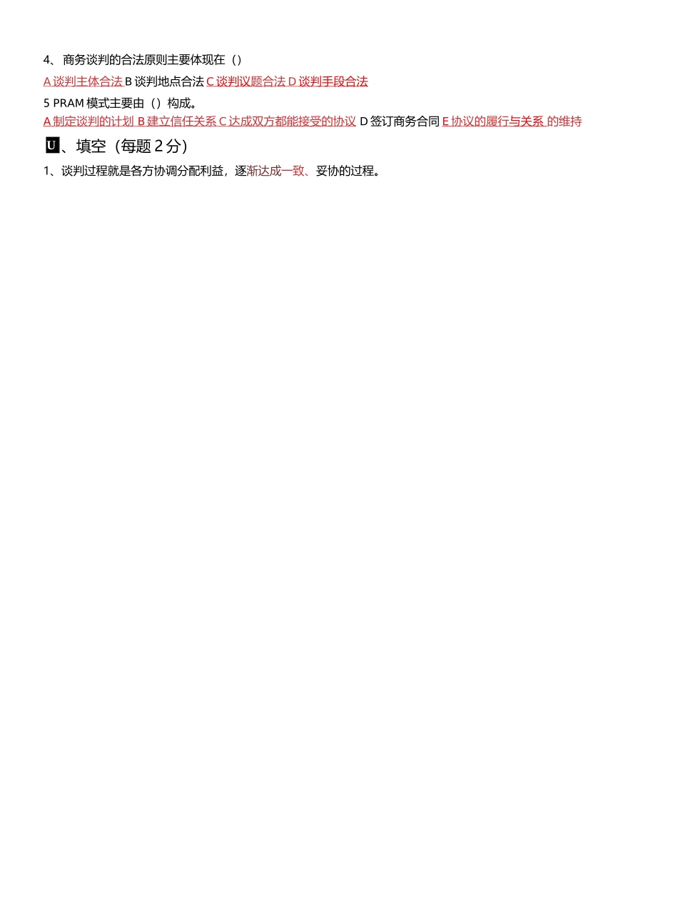商务谈判习题集_第3页
