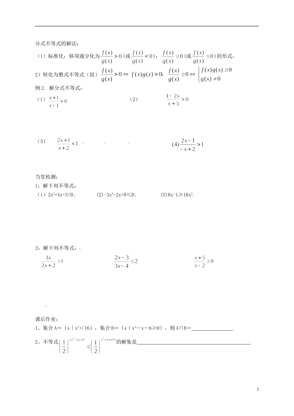 高中数学 3.2一元二次不等式导学案1 新人教版必修5-新人教版高二必修5数学学案_第2页
