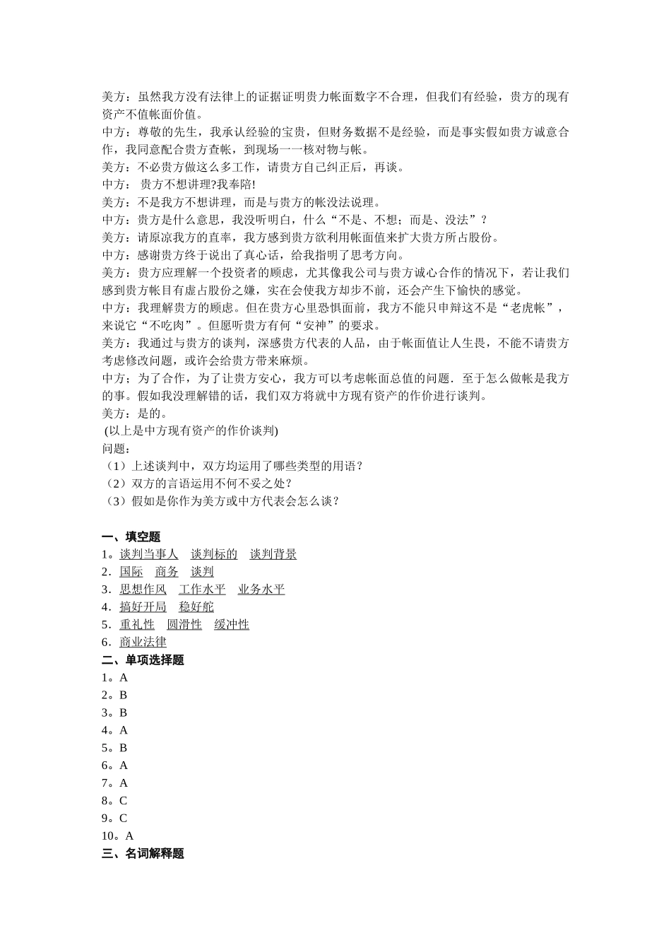 商务谈判实务复习资料_第3页