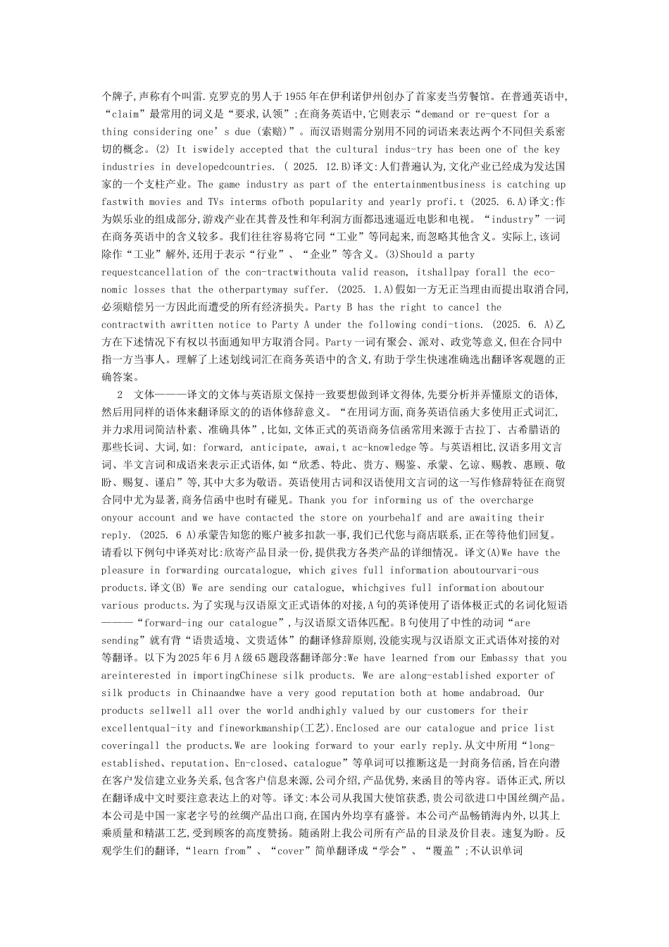 商务英语知识在高校英语应用能力的考试_第2页