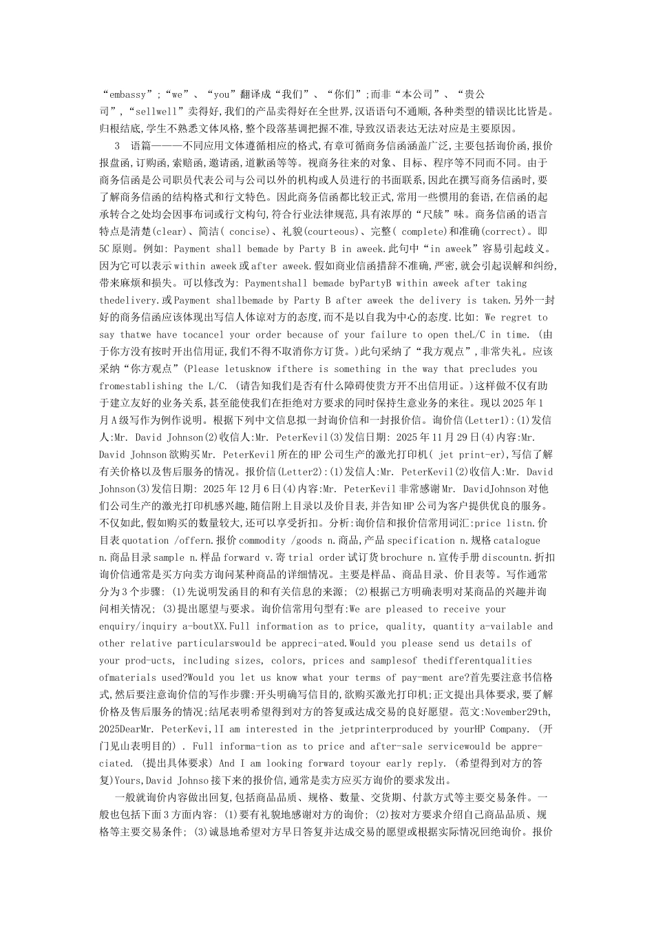 商务英语知识在高校英语应用能力的考试_第3页