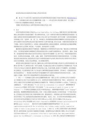 商务英语知识在高校英语应用能力的考试