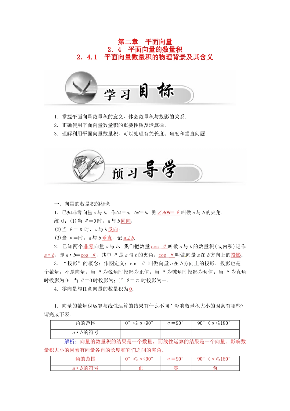 高中数学 2.4.1平面向量数量积的物理背景及其含义学案 新人教A版必修4-新人教A版高一必修4数学学案_第1页