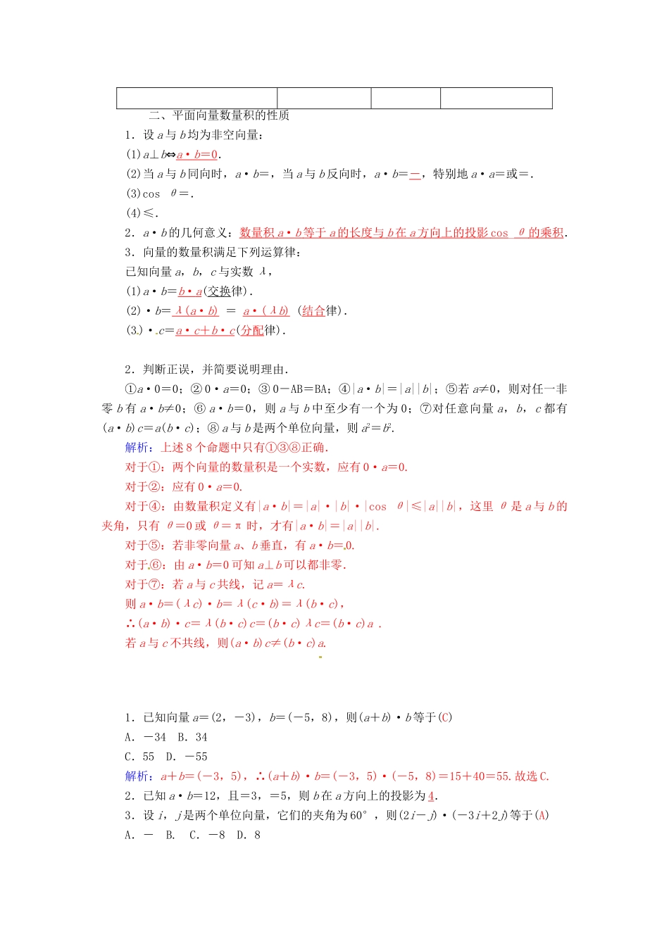 高中数学 2.4.1平面向量数量积的物理背景及其含义学案 新人教A版必修4-新人教A版高一必修4数学学案_第2页