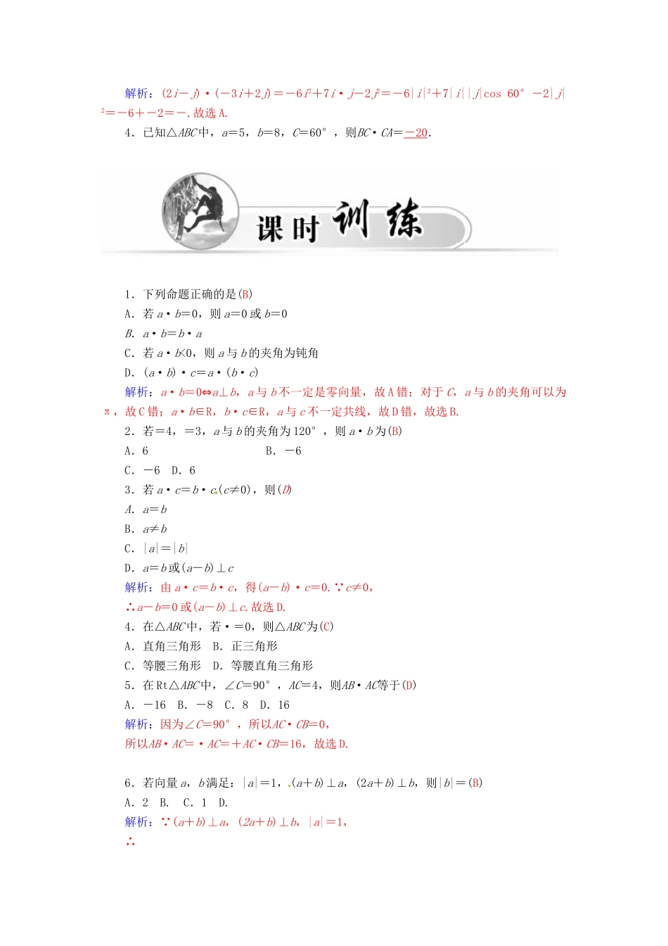 高中数学 2.4.1平面向量数量积的物理背景及其含义学案 新人教A版必修4-新人教A版高一必修4数学学案_第3页