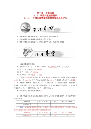 高中数学 2.4.1平面向量数量积的物理背景及其含义学案 新人教A版必修4-新人教A版高一必修4数学学案