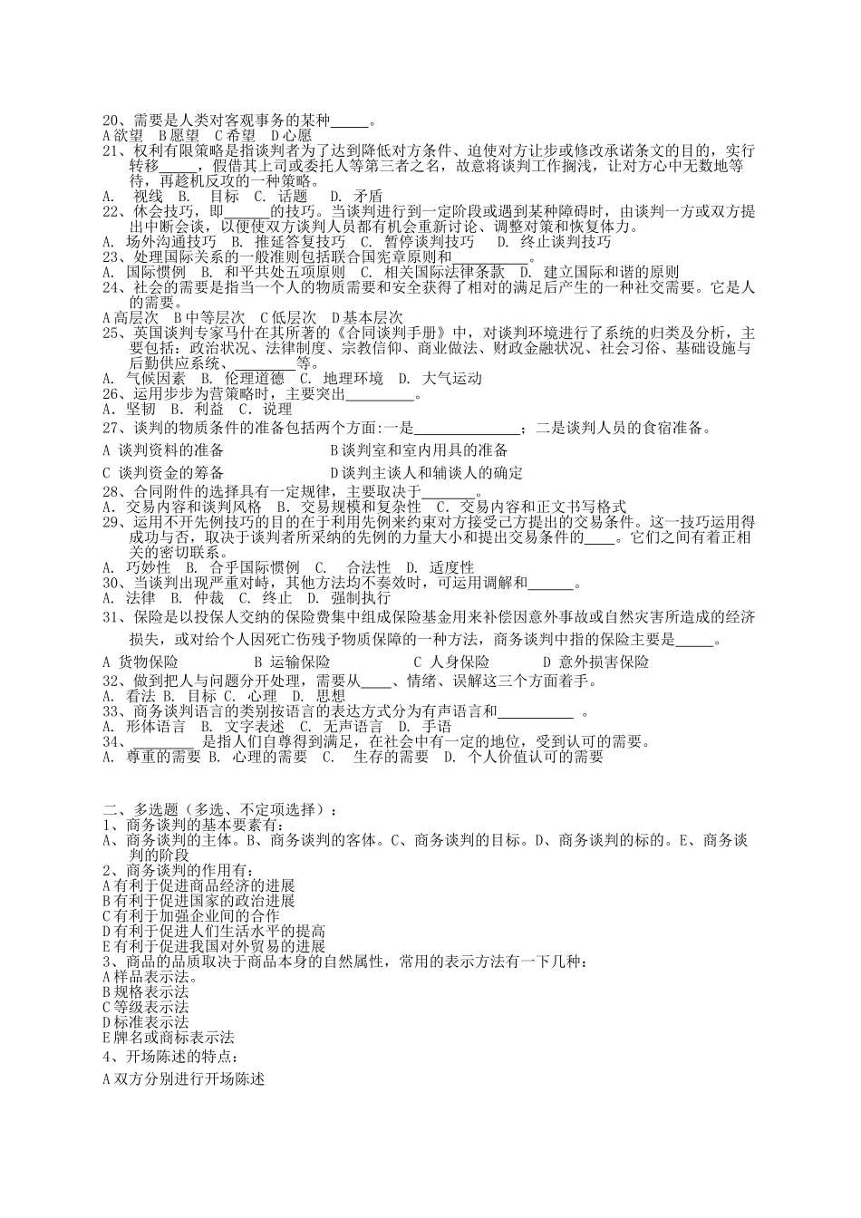 商务谈判复习提纲_第2页