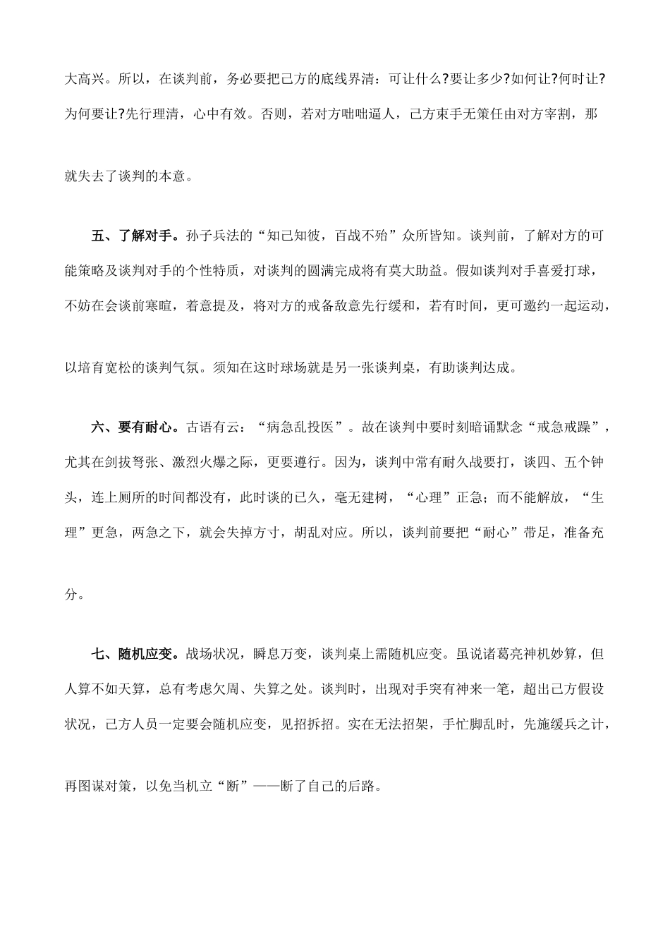 商务谈判实用策略_第2页