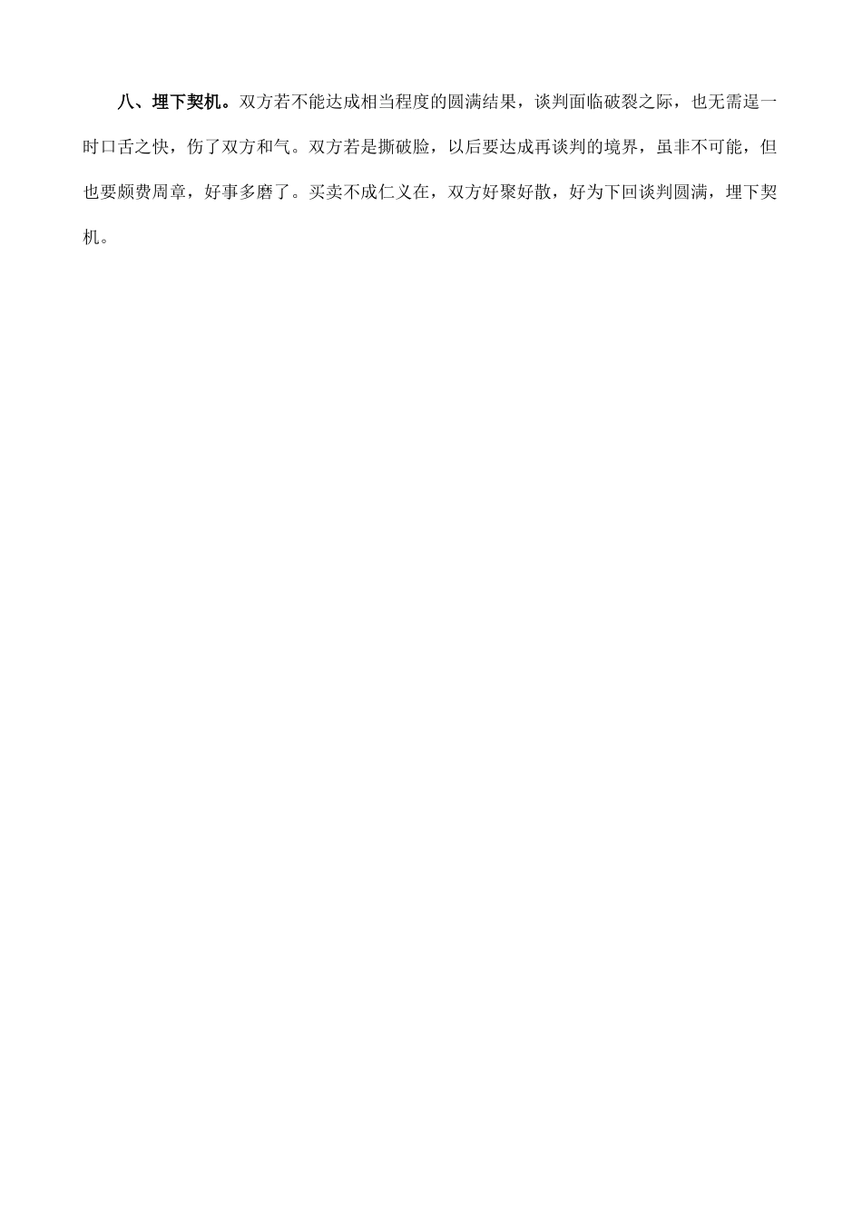 商务谈判实用策略_第3页