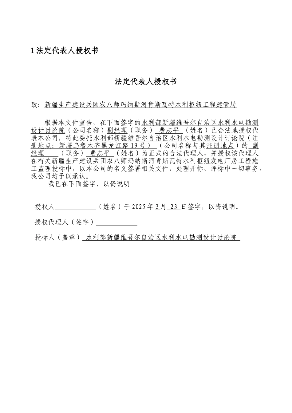 商务部分施工监理投标文件_第3页