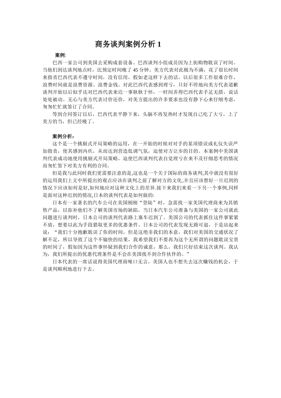 商务谈判案例分析-1_第1页