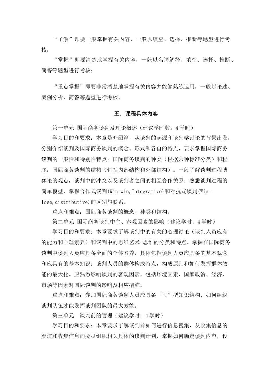 商务谈判英语教学大纲_第2页