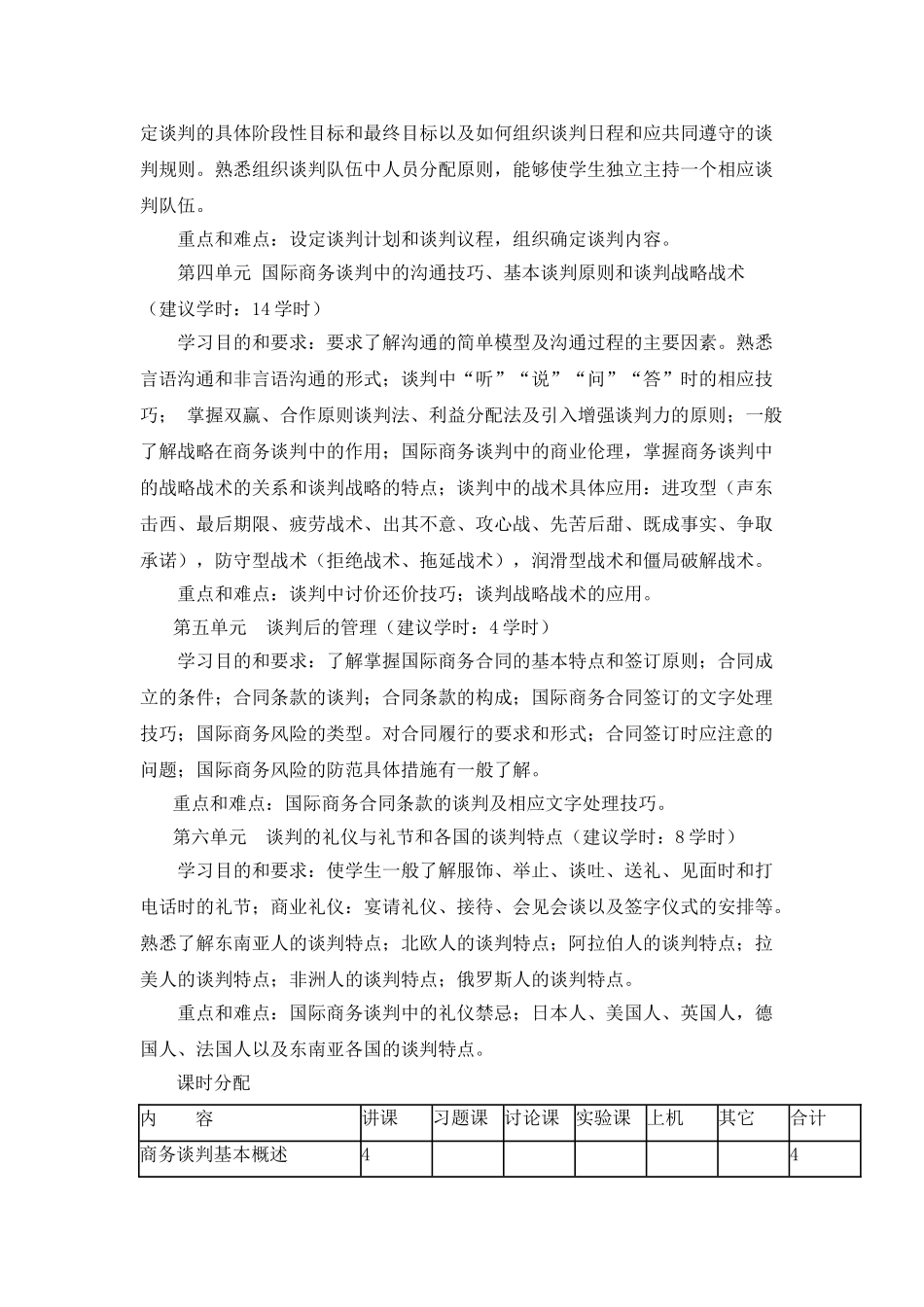 商务谈判英语教学大纲_第3页